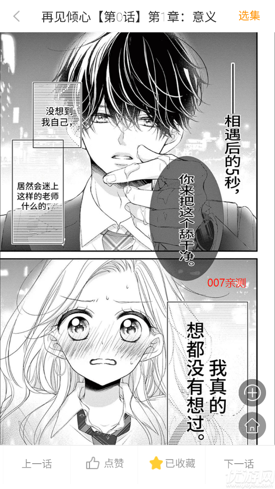 爱追漫游戏截图