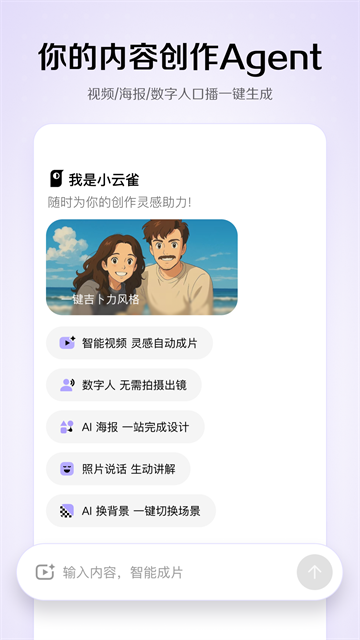小云雀AI游戏截图