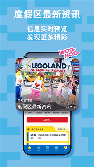 上海乐高乐园度假区游戏截图