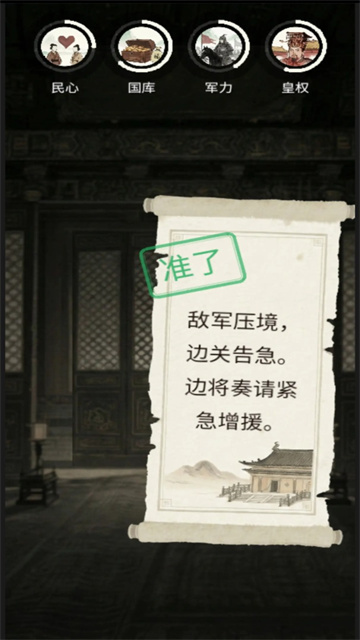 奏折请批阅游戏截图