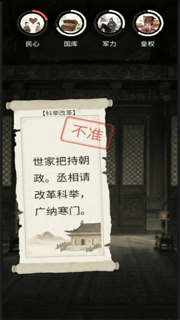 奏折请批阅游戏截图