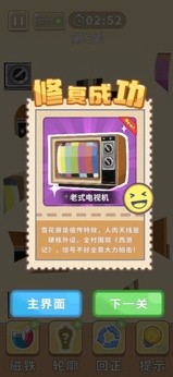 时光修理铺游戏截图