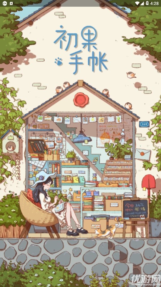 初果手帐游戏截图