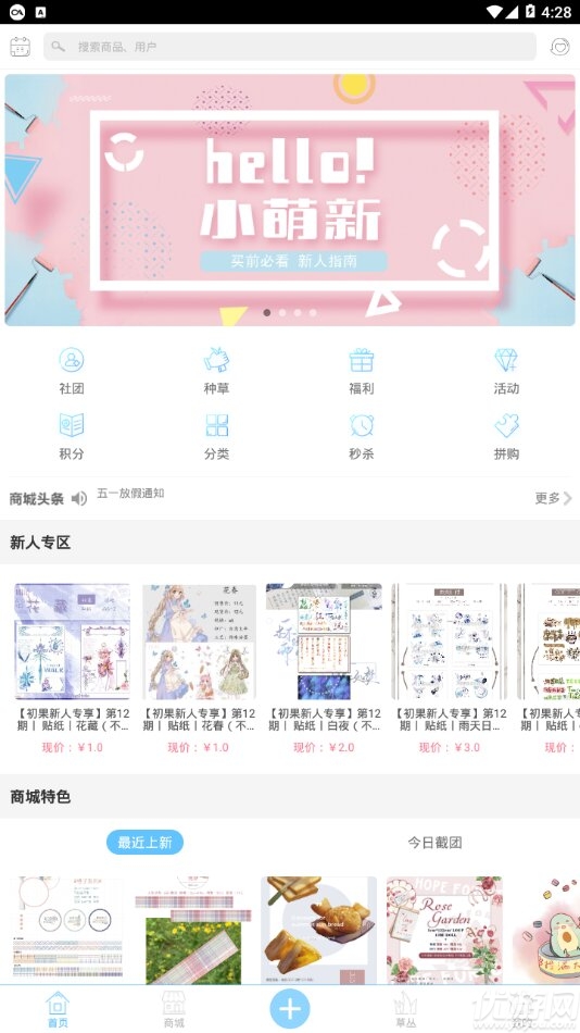 初果手帐游戏截图