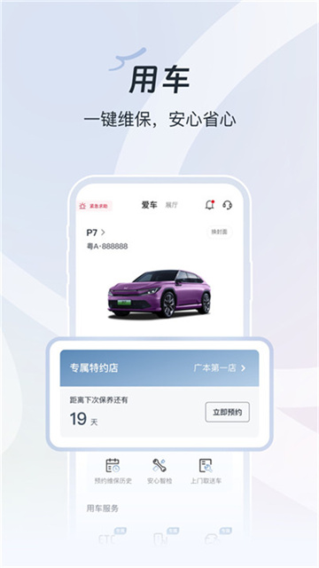广汽本田游戏截图