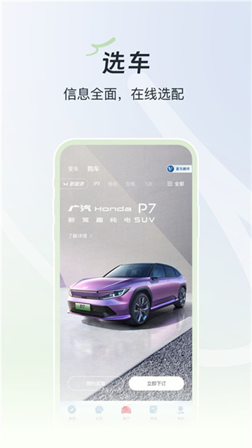 广汽本田游戏截图