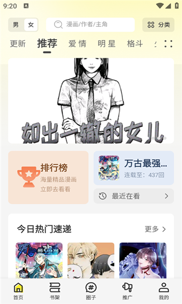 轻图馆漫画游戏截图