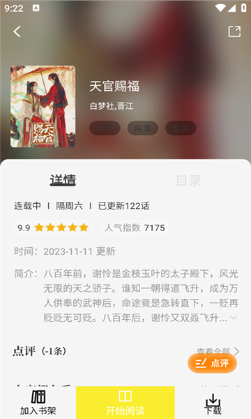 轻图馆漫画游戏截图