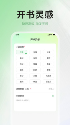 AI小说写作助手游戏截图