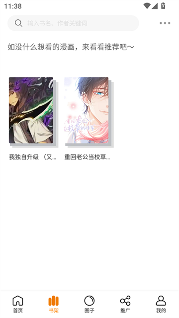 漫岛漫画游戏截图