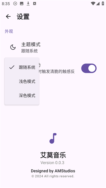 艾莫音乐游戏截图