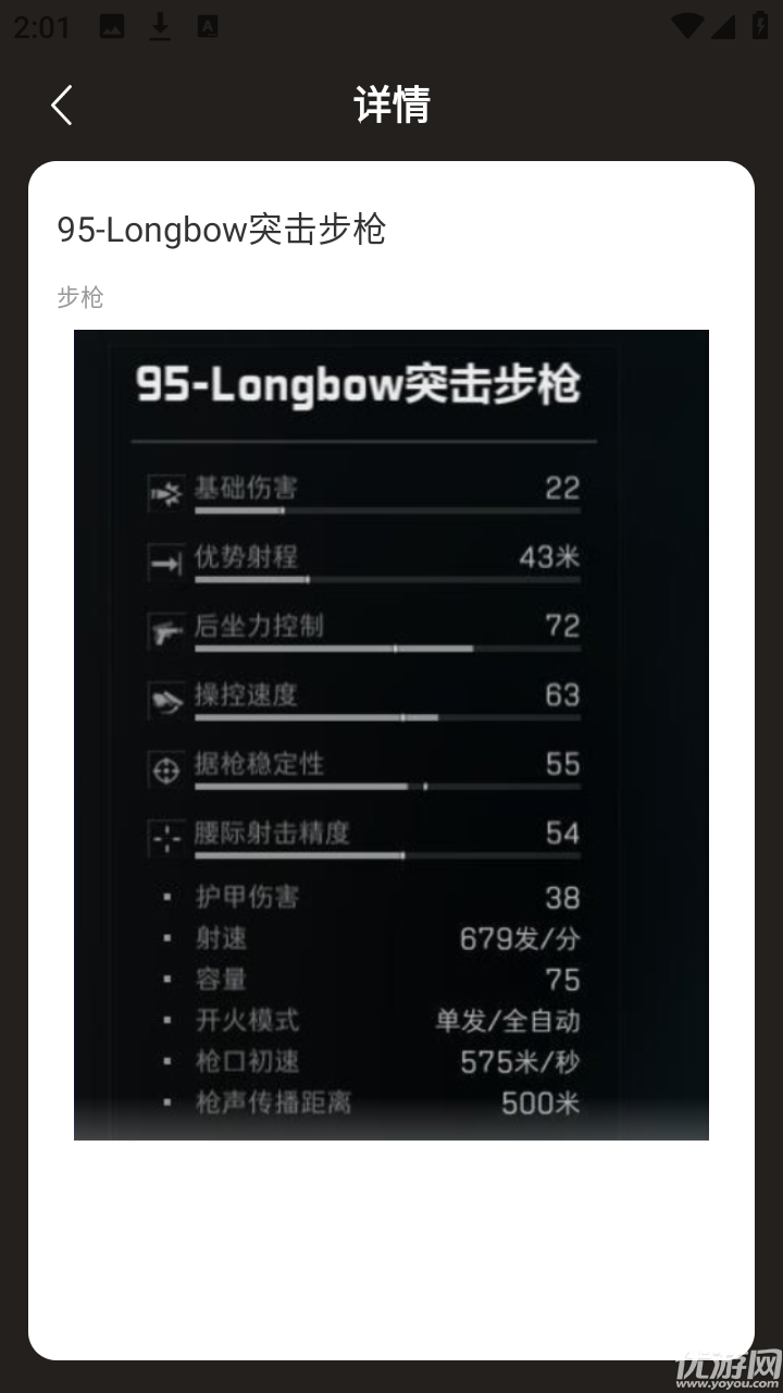 三角洲行动武器图鉴游戏截图