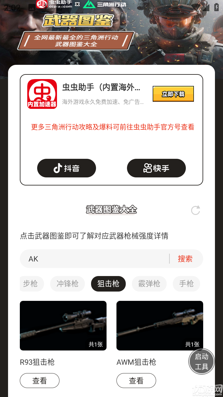 三角洲行动武器图鉴游戏截图