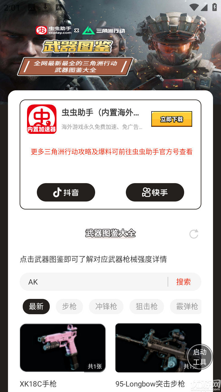 三角洲行动武器图鉴游戏截图