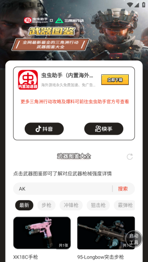 三角洲行动武器图鉴