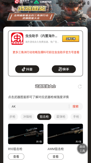 三角洲行动武器图鉴