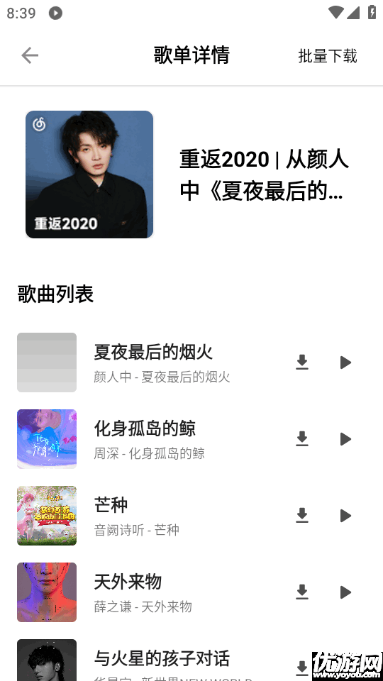 白羊Music游戏截图