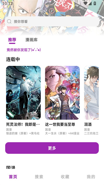 HoleFly漫画游戏截图