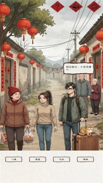 新春认亲戚游戏截图