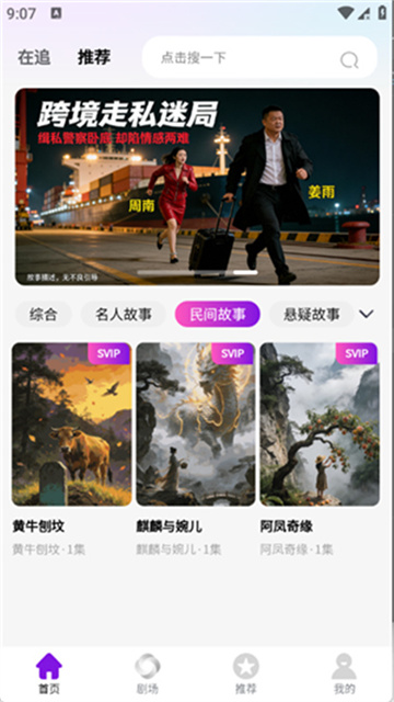 乡村故事会游戏截图