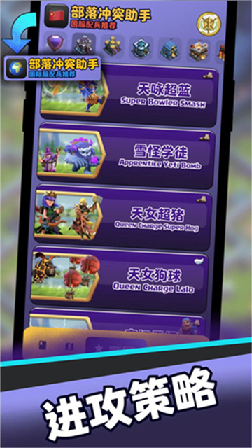 coc部落冲突助手游戏截图