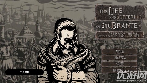 布兰特爵士的生平和苦难