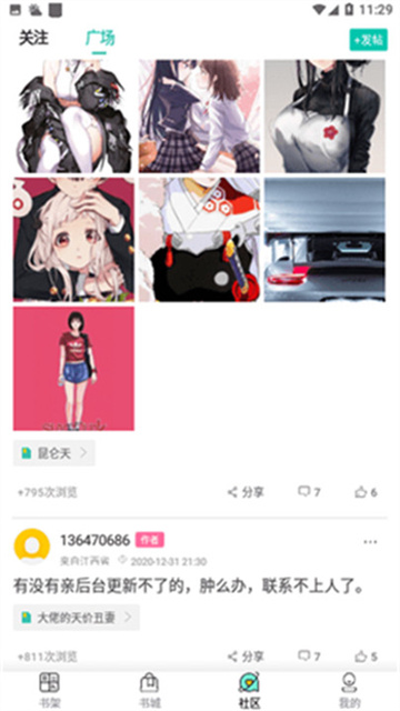 宝藏书城游戏截图