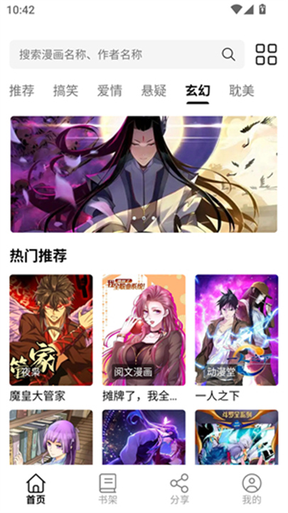 圊漫漫画游戏截图