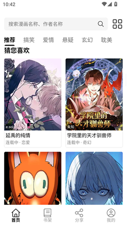 圊漫漫画游戏截图