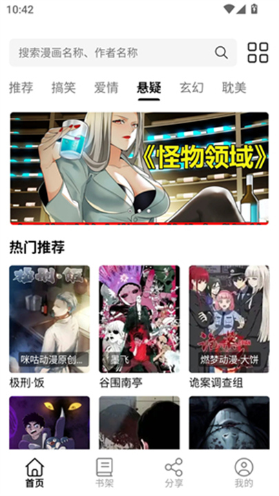 圊漫漫画游戏截图