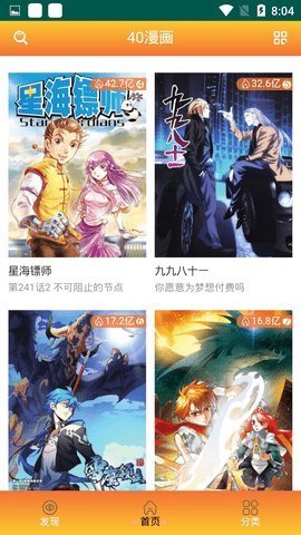 40漫画游戏截图