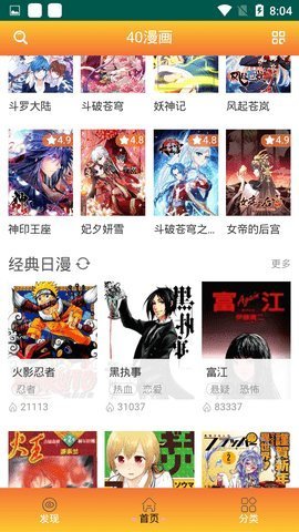 40漫画游戏截图
