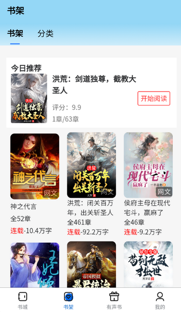 书海畅读游戏截图