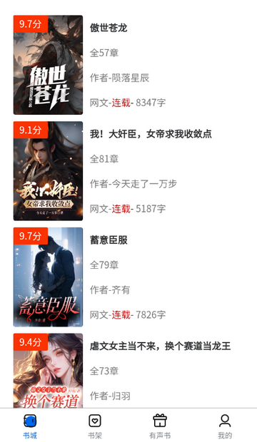 书海畅读游戏截图