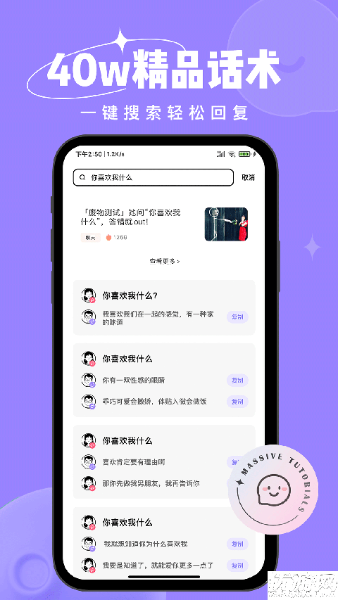 恋小语聊天话术游戏截图