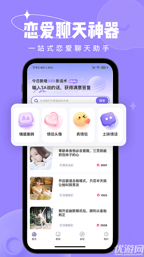 恋小语聊天话术游戏截图