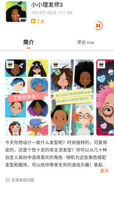 二三三游戏盒游戏截图