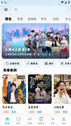 追片喵截图欣赏