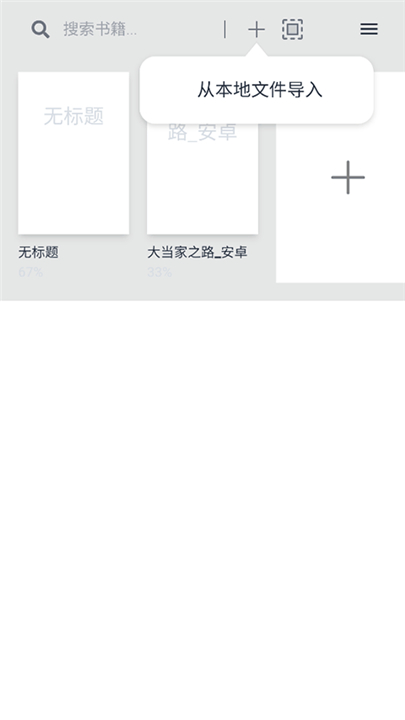 Readest阅读器截图欣赏