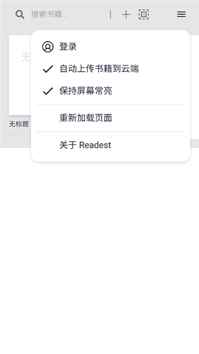 Readest阅读器截图欣赏