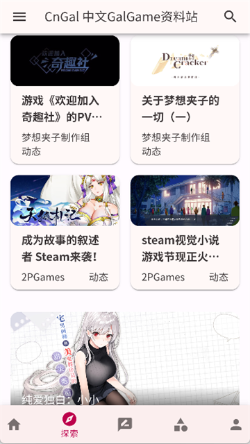 中文CnGal资料站截图欣赏