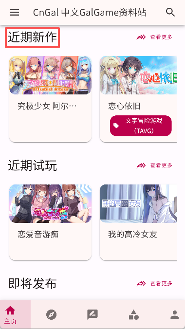 中文CnGal资料站