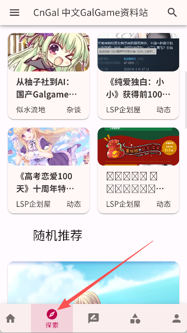 中文CnGal资料站