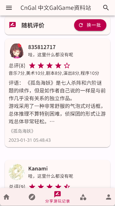 中文CnGal资料站