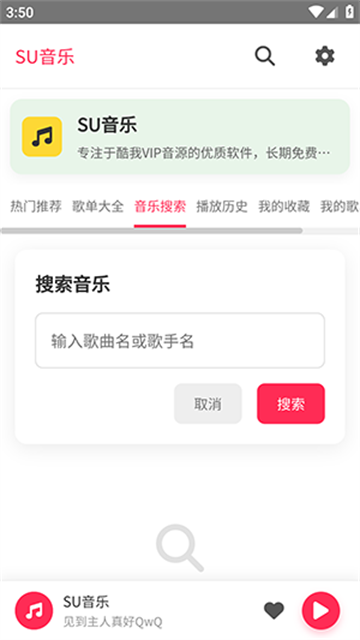 SU音乐游戏截图