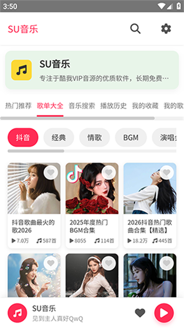 SU音乐游戏截图