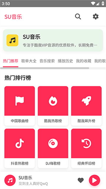 SU音乐游戏截图