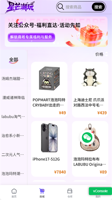 星芒潮玩游戏截图