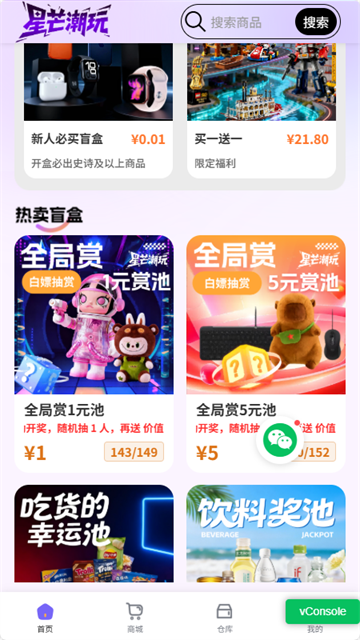 星芒潮玩游戏截图