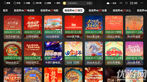 极视界4k截图欣赏